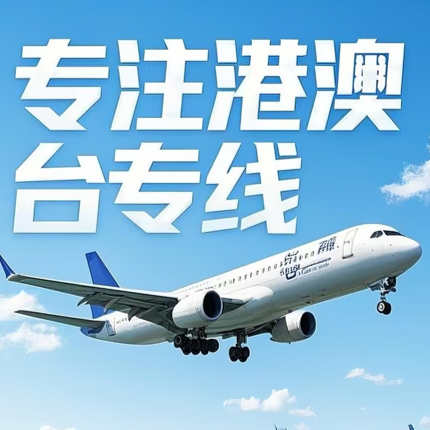 安塞县到台湾航空运输