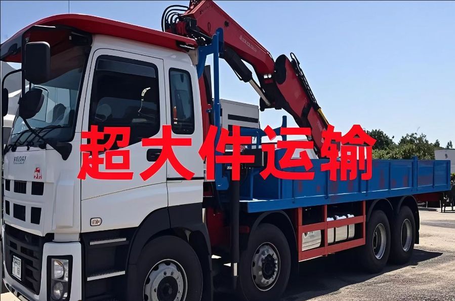 安塞县超大件运输